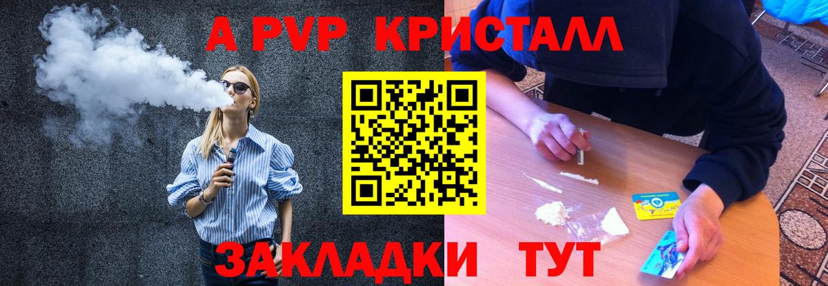 A-PVP Соль  А ПВП СК КРИС  Вход с VPN  Сибай  A-PVP крисы CK 