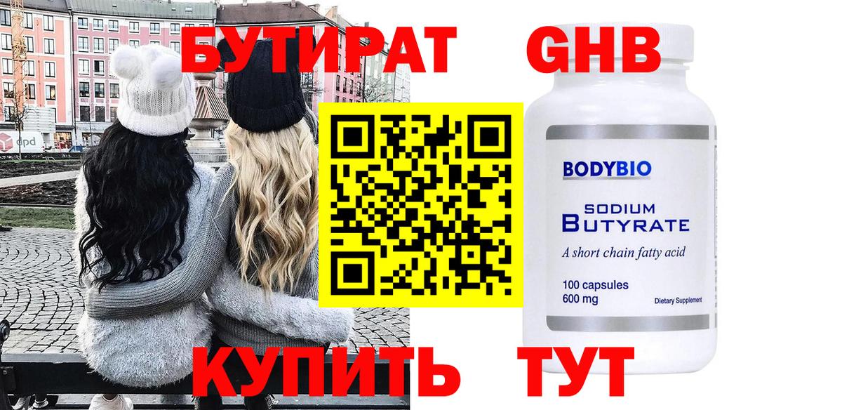 Бутират BDO 33%  Вход с VPN  Сибай 