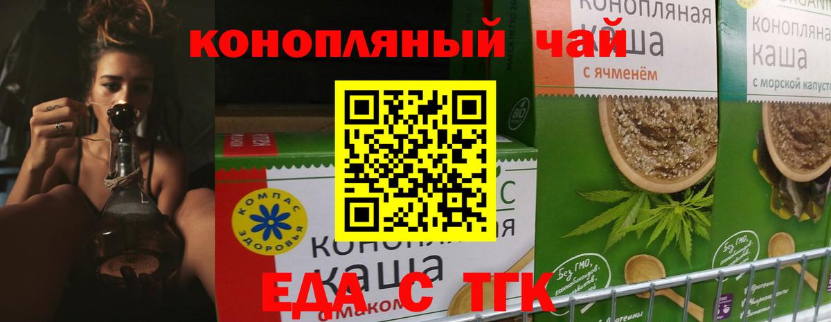 Печенье с ТГК марихуана  Вход с VPN  Сибай 