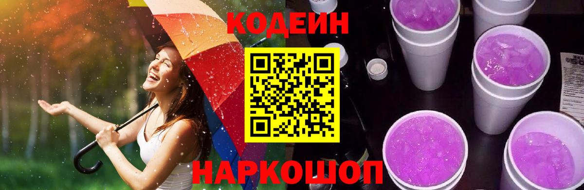 Сибай  Кодеиновый сироп Lean Purple Drank  наркотики  Вход с VPN 