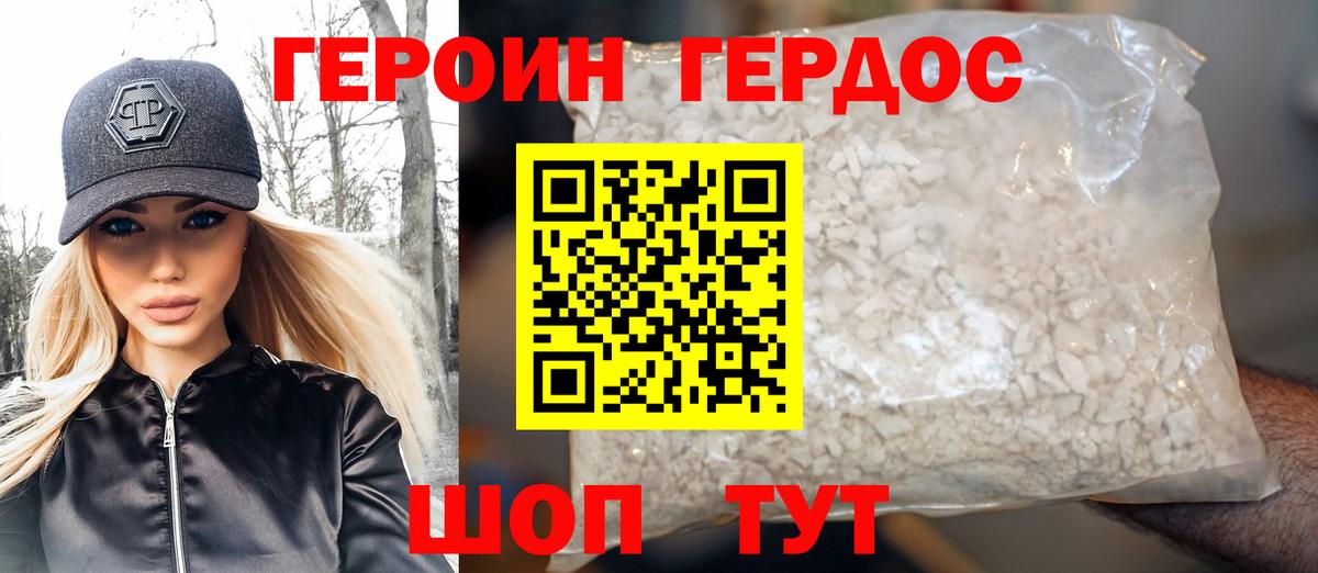 Героин Heroin  Вход с VPN  ГЕРОИН  Сибай 