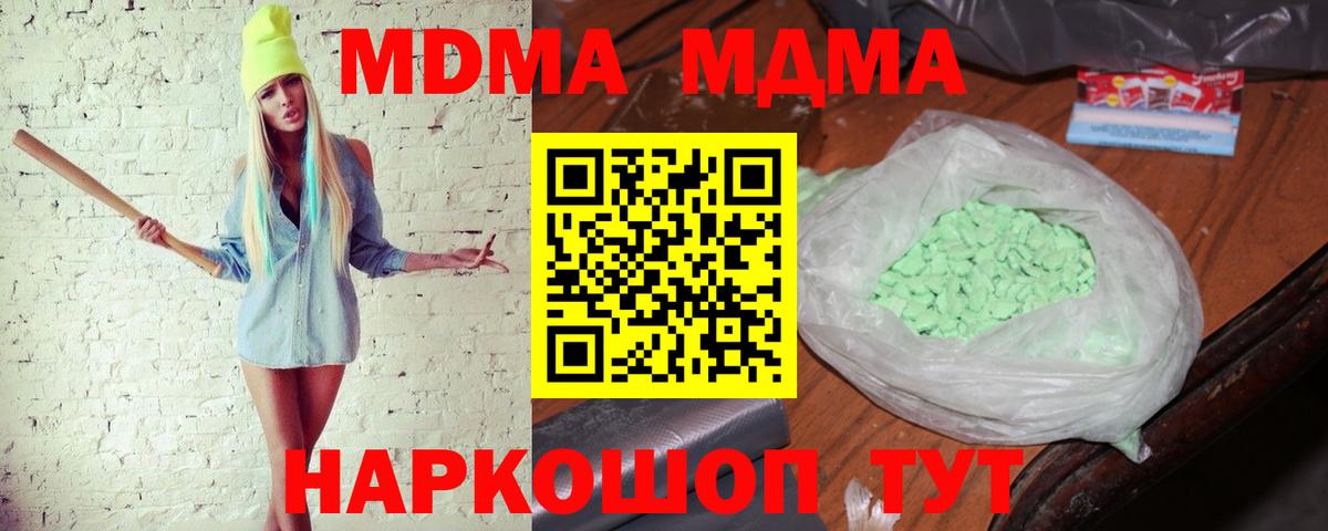 MDMA  MDMA VHQ  Вход с VPN  МДМА кристаллы  Сибай 