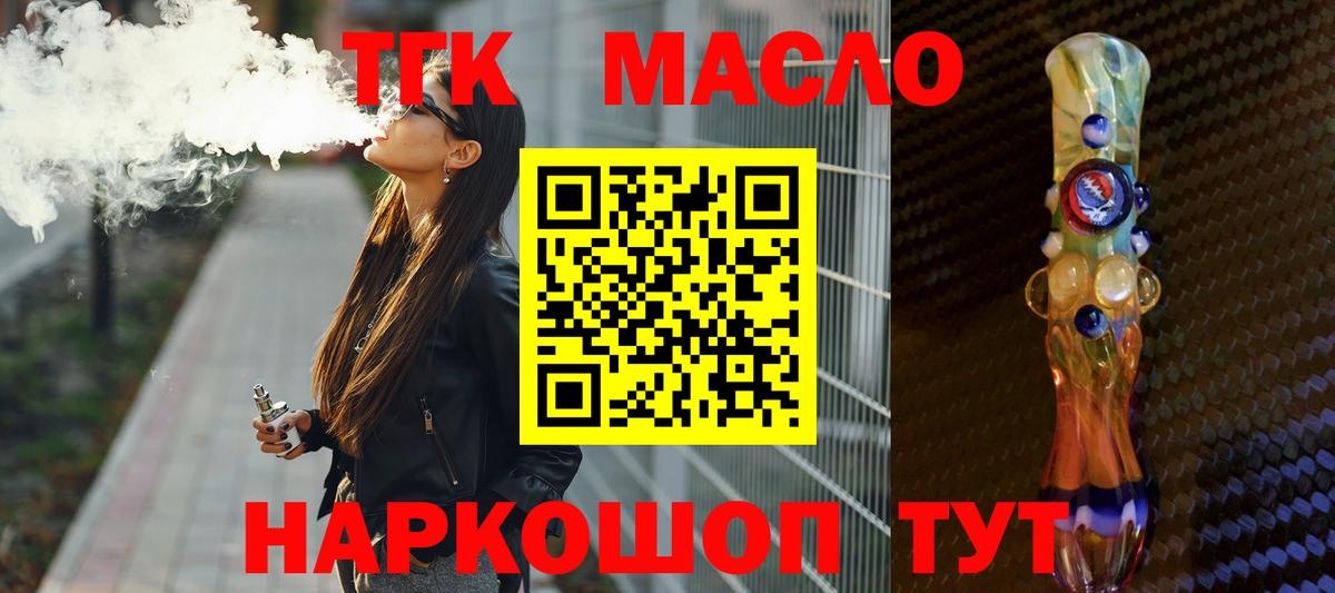Дистиллят ТГК вейп с тгк Сибай